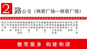 2路公交