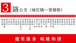 3路公交