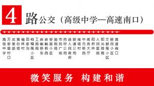 4路公交